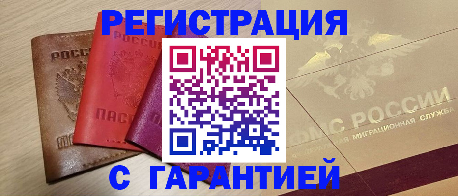 временная регистрация 2025 в Тосно