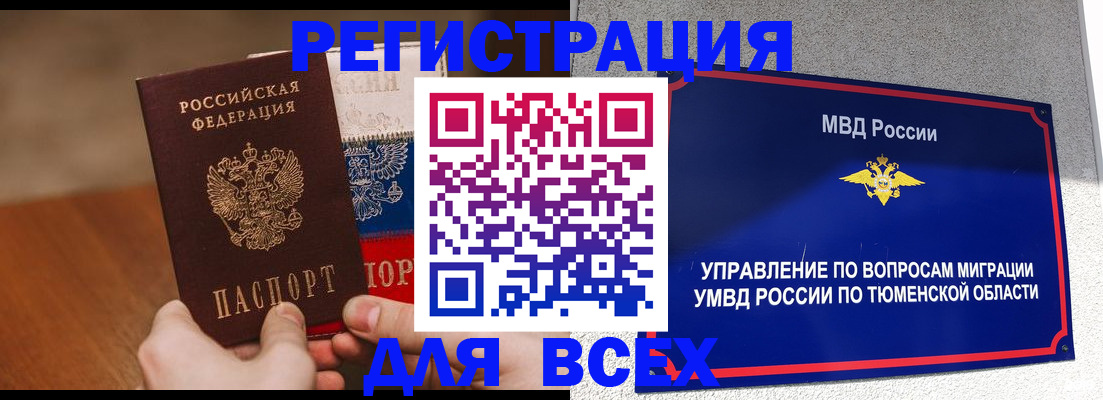 временная регистрация недорого в Тосно